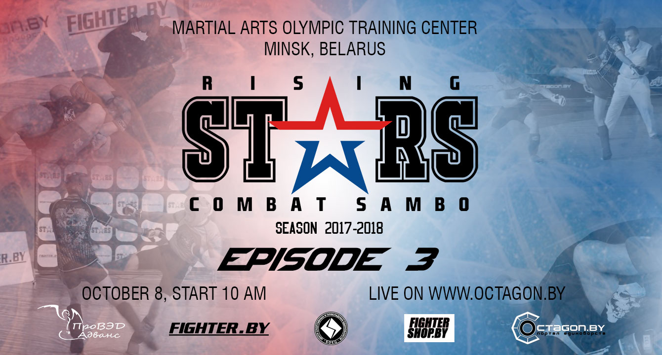 ПОЛОЖЕНИЕ О МЕЖДУНАРОДНОМ ТУРНИРЕ ПО БОЕВОМУ САМБО RISING STARS